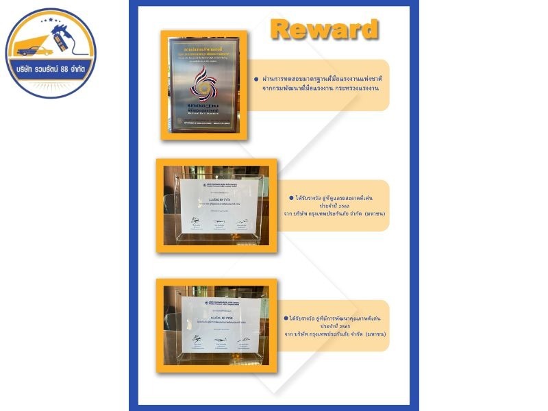 อู่รวมรัตน์88ได้รับใบการันตรี